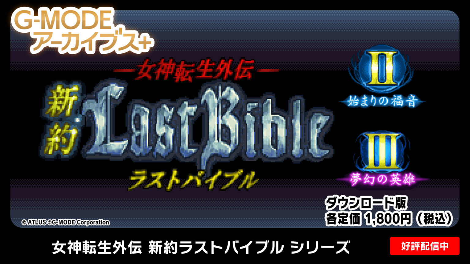 G-MODE Archives – bản Steam của 3 tựa game trong seri “Megami Tensei Gaiden Shinyaku Last Bible” đã bắt đầu được phát hành.