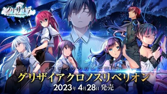 Phiên bản PC của “Grisaia Kronos Rebellion” sẽ được phát hành vào ngày 28 tháng 4! Bao gồm các tình huống khác nhau, chẳng hạn như phần tiếp theo của câu chuyện chính của phiên bản ứng dụng。