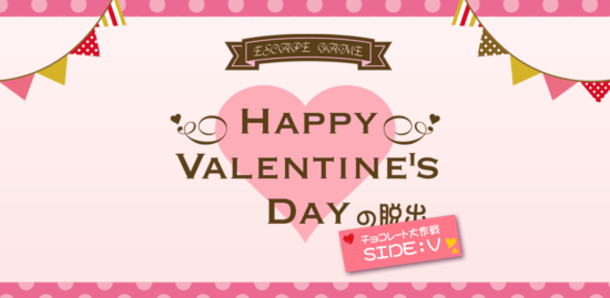 “Escape Game Valentine’s Day Escape Chocolate Operation SIDE:V” cho điện thoại thông minh hiện đã có