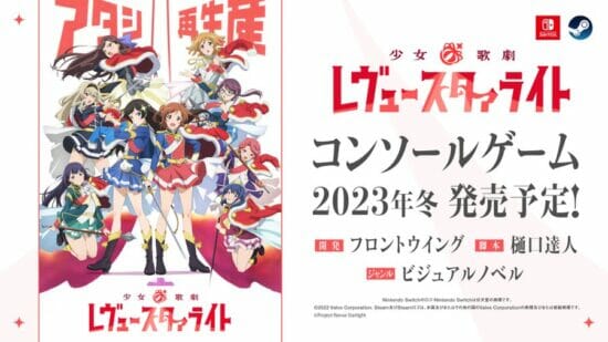 Trò chơi console “Thiếu nữ ☆Kageki Revue Starlight” đã được công bố, dự kiến ​​phát hành trên Steam/Switch vào mùa đông năm 2023