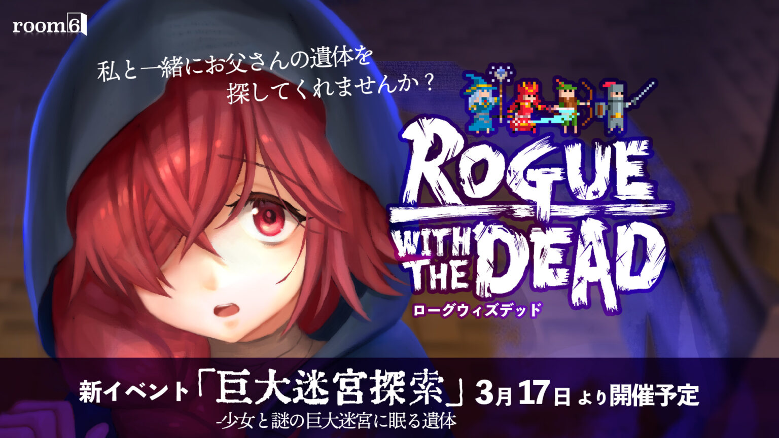 Game nhập vai bị bỏ rơi “Rogue With Dead” trở nên mạnh mẽ hơn khi chết, sự kiện mới “Tìm kiếm trong mê cung khổng lồ” sẽ được tổ chức từ ngày 17 tháng 3