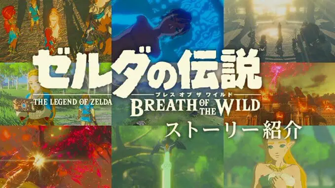 Phát hành một video nhìn lại câu chuyện của “The Legend of Zelda: Breath of the Wild”, thưởng thức tác phẩm mới nhất “The Legend of Zelda: Tears of the Kingdom”