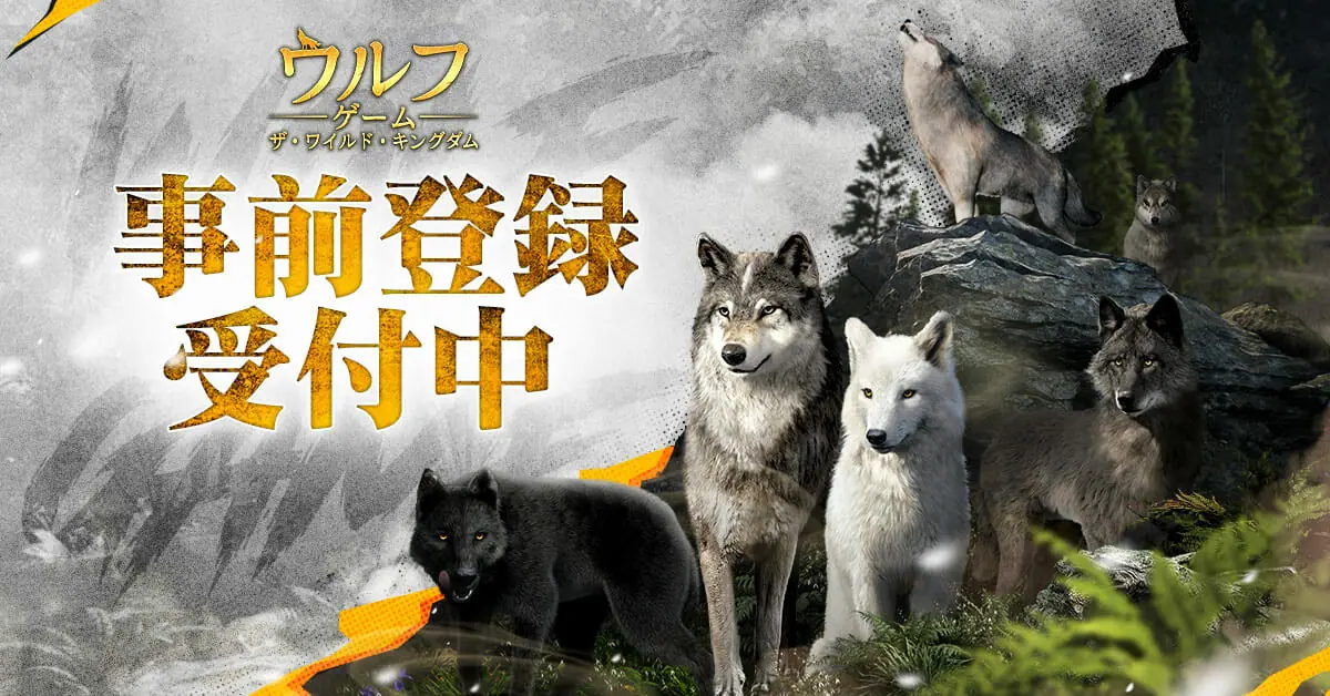 Game nhập vai mô phỏng chăn nuôi sói “Wolf Game: The Wild Kingdom” sẽ được giao vào mùa hè này.Bắt đầu nhận đăng ký trước