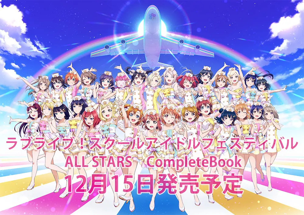 Cuốn sách hoàn chỉnh chứa đựng tất cả về “Love Live! School Idol Festival All Stars” được xác định sẽ được sản xuất hoàn toàn theo đơn đặt hàng và sẽ được phát hành vào ngày 15 tháng 12. Cuốn sách này có hơn 2000 hình minh họa, với tổng cộng 608 trang của phiên bản hoàn chỉnh. 