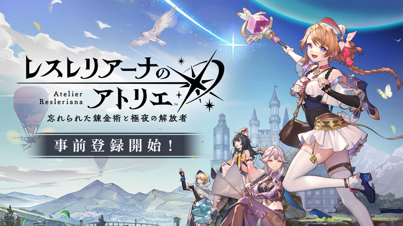 “Atelier Resleriana: The Scion of Arland – Forgotten Alchemy and the Resplendent Sunset” : tựa game mới nhất của loạt trò chơi đã được công bố. Trò chơi dự kiến sẽ được phát hành trên điện thoại thông minh và máy tính cá nhân.