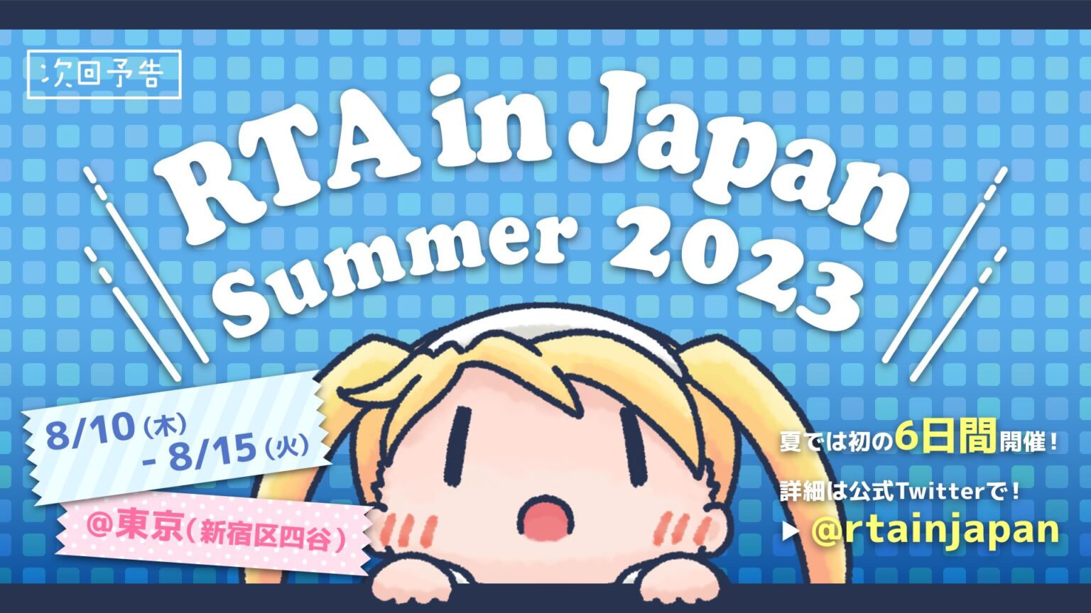 Sự kiện RTA quy mô lớn “RTA in Japan Summer 2023” đã chính thức khai mạc. Các tựa game nổi bật như RTA bịt mắt của “The Legend of Zelda: Breath of the Wild” đã thu hút sự chú ý.  