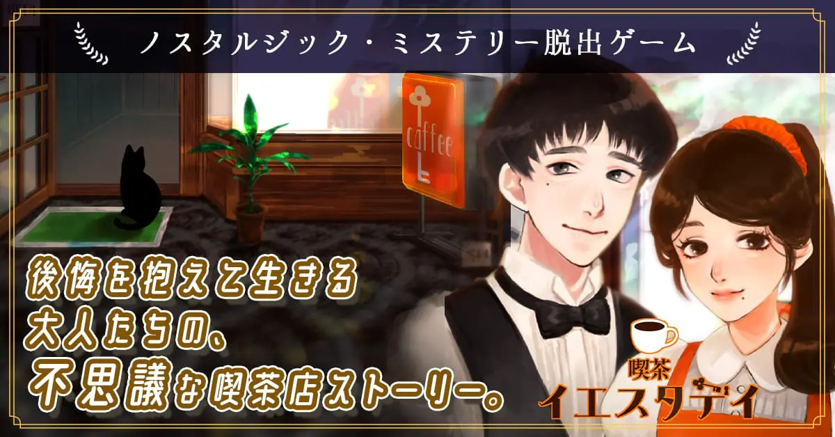 Tựa game “Quán Cà Phê Yesterday 2” dành cho điện thoại thông minh bắt đầu được phát hành. Game giải đố mang phong cách hoài niệm, kể về người chủ quán bị mất trí nhớ và nhân viên mang trong mình một bí mật