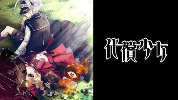Phiên bản Steam của trò chơi phiêu lưu kiểu roguelike xây dựng bộ bài 「代償少女」(Cô gái trả giá), trong đó người chơi chiến đấu bằng cách sử dụng “điều quý giá” của cô gái làm cái giá phải trả, đã được công bố. Trang cửa hàng cũng đã được mở