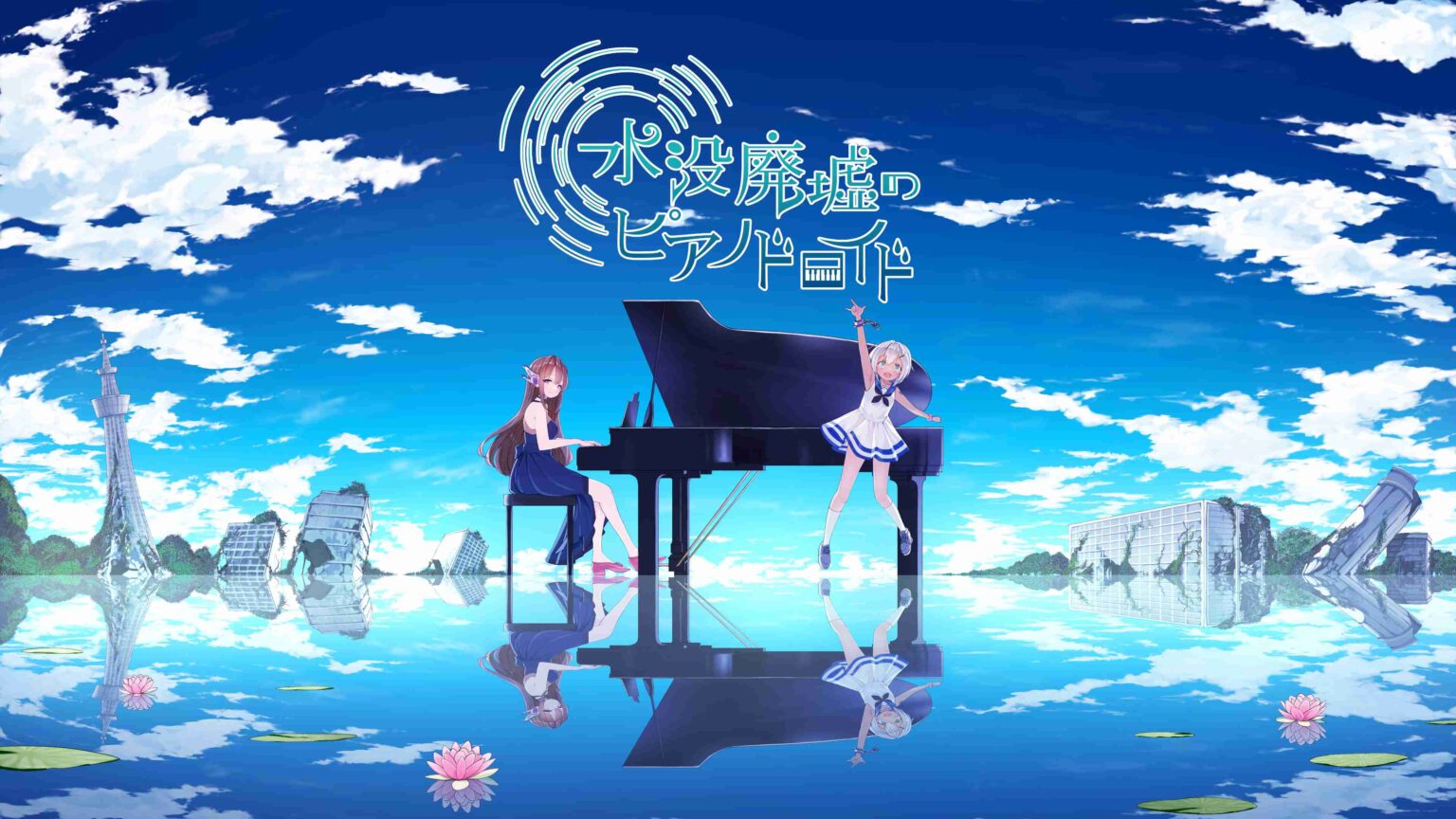 Tựa game ADV “Piano Droid của Tàn tích bị ngập nước”, nơi cô gái khám phá những tàn tích ngập nước, sẽ ra mắt phiên bản Android vào ngày 31 tháng 8