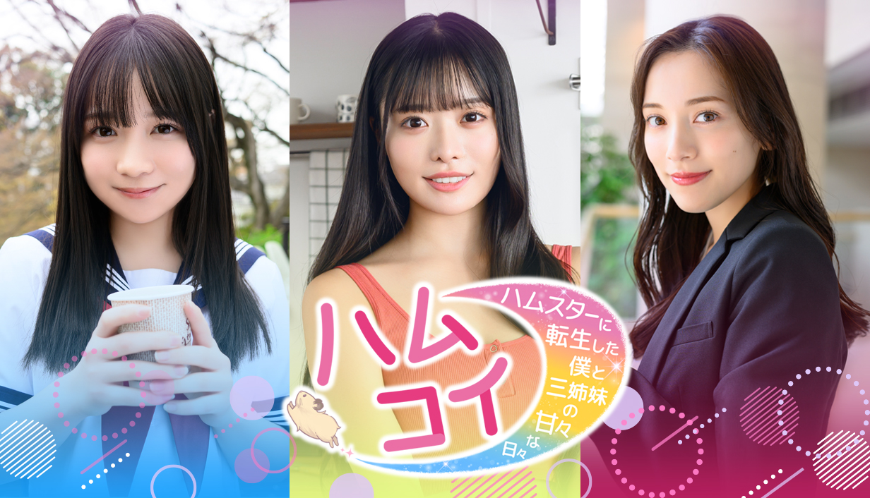 Tựa game「ハムコイ -ハムスターに転生した僕と三姉妹の甘々な日々-」 (Hamukoi – Cuộc sống ngọt ngào cùng ba chị em sau khi tôi chuyển sinh thành chuột hamster) sẽ phát hành vào mùa đông năm 2025. Đây là tựa game mô phỏng cuộc sống phi thực tế nơi bạn được chuyển sinh thành chuột hamster và được ba chị em nuông chiều.