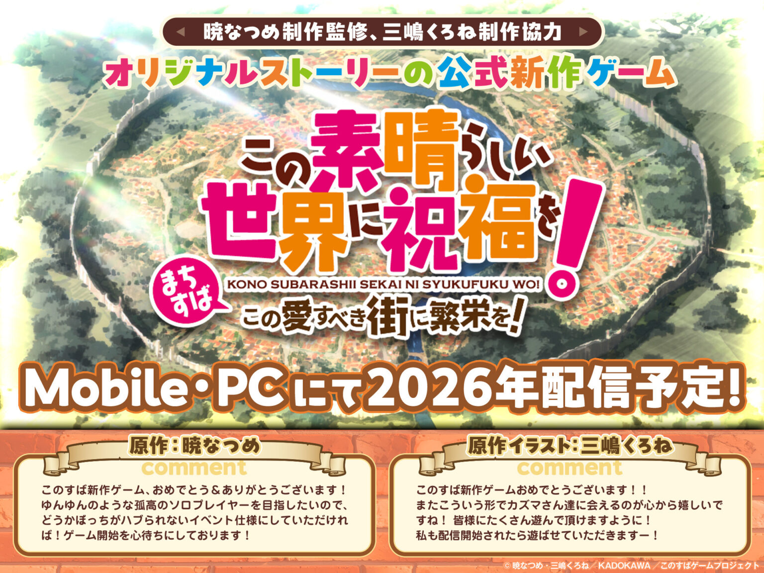 Tựa game mới “Chúc phúc cho thế giới tuyệt vời này!” (この素晴らしい世界に祝福を!) đã được ấn định phát hành vào năm 2026.Trò chơi sẽ triển khai cốt truyện hoàn toàn nguyên bản, được chính tác giả nguyên tác – thầy Akatsuki Natsume (暁なつめ) giám sát và kiểm duyệt nội dung