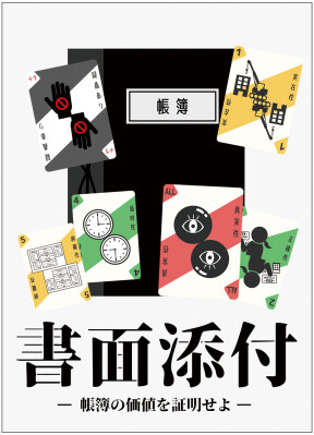 “Những tiếng hô ‘Có nghi vấn!’ vang lên khắp nơi” — tựa game thẻ bài xoay quanh cuộc đấu trí tâm lý giữa kiểm toán và xác minh, nơi người chơi chứng minh sự thật thông qua hoạt động kiểm toán, mang tên 書面添付：真実の証明 đã chính thức phát hành